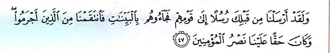 Surah ar-Rum, 30: ayat 47