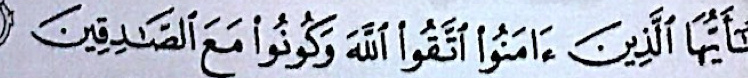 Surah at-Taubah, 9: ayat 119 (bahagian ayat)