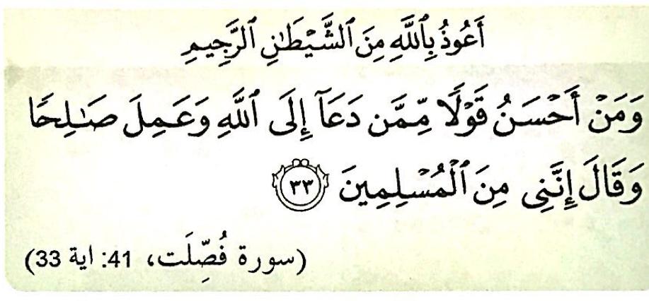 Surah Fussilat, 41: ayat 33, dengan ta'awuz