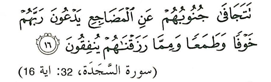 Surah as-Sajdah, 32: ayat 16