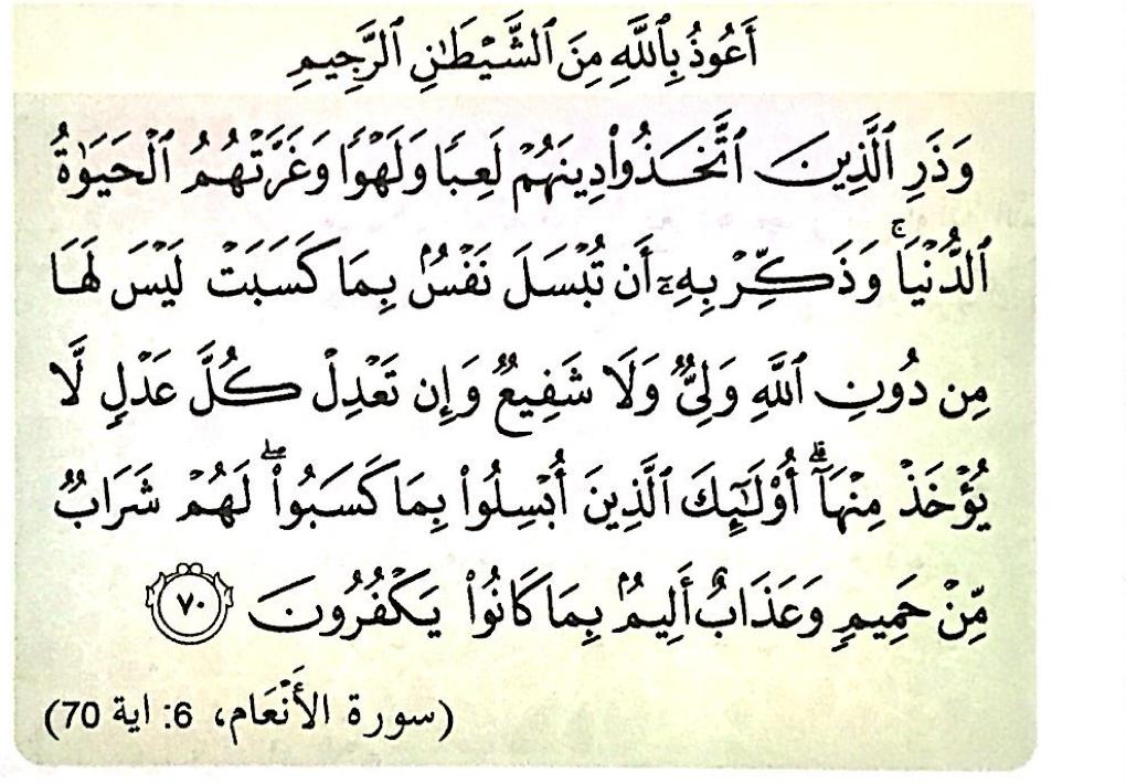 Surah al-An'am, 6: ayat 70, dengan ta'awuz