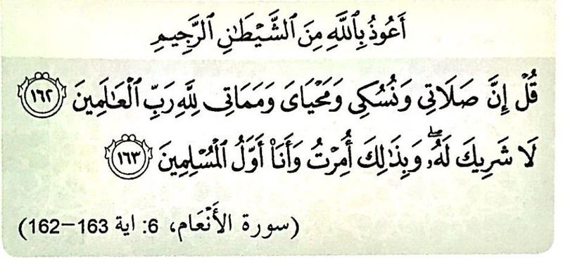 Ta'awuz dan surah al-An'am ayat 162 dan 163 seperti dalam buku teks