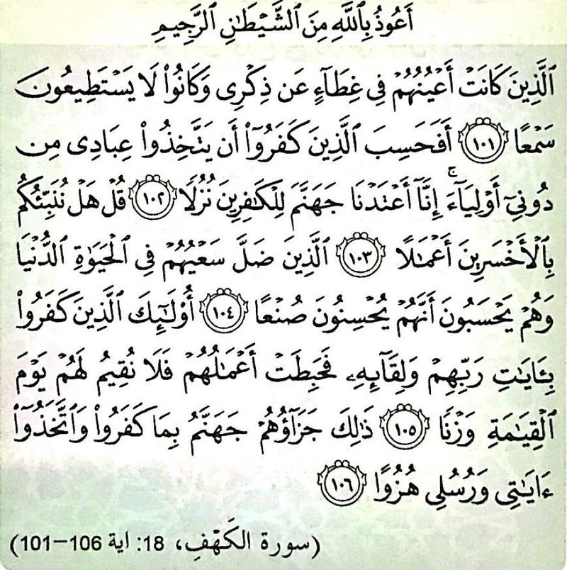 Surah al-Kahf ayat 101 hingga 106 seperti dalam buku teks, didahului ta'awuz