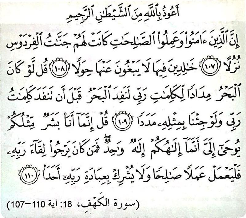Surah al-Kahf ayat 107 hingga 110 seperti dalam buku teks