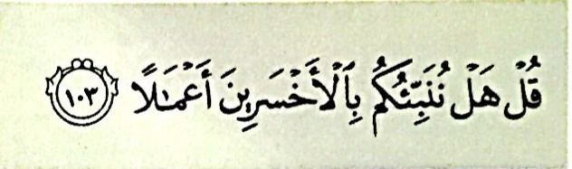 Ayat 103 surah al-Kahf