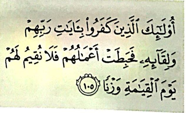 Potongan ayat al-Quran berakhir dengan nombor ayat 105