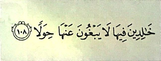 Ayat 108 surah al-Kahf