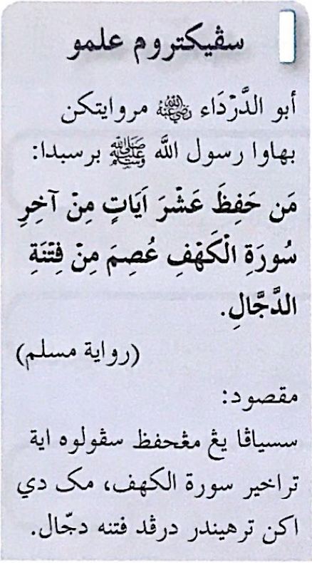 Hadis riwayat Abu al-Darda' tentang menghafaz sepuluh ayat terakhir surah al-Kahf