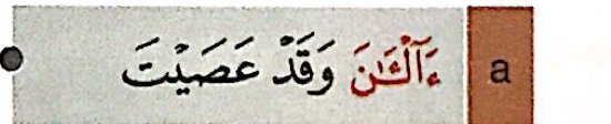 Sepotong ayat al-Quran daripada buku teks ms. 23 dengan huruf berwarna merah