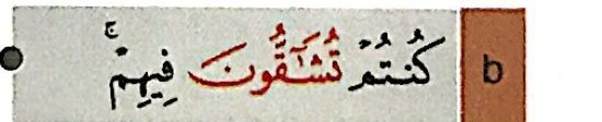 Sepotong ayat al-Quran daripada buku teks ms. 23 dengan huruf berwarna merah