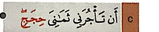 Sepotong ayat al-Quran daripada buku teks ms. 23 dengan huruf berwarna merah