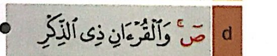 Sepotong ayat al-Quran daripada buku teks ms. 23 dengan huruf berwarna merah