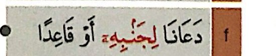 Sepotong ayat al-Quran daripada buku teks ms. 23 dengan huruf berwarna merah