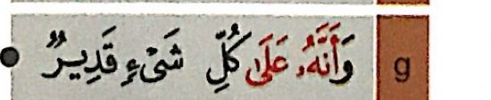 Sepotong ayat al-Quran daripada buku teks ms. 23 dengan huruf berwarna merah