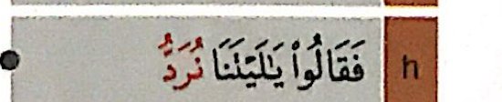 Sepotong ayat al-Quran daripada buku teks ms. 23 dengan huruf berwarna merah