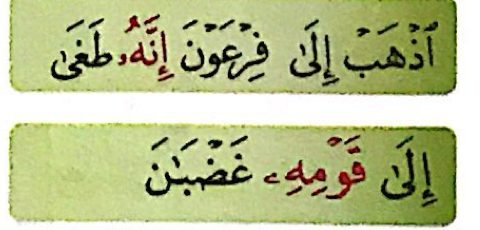 Dua potong ayat dengan mad silah qasirah