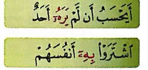 Dua potong ayat dengan mad silah tawilah