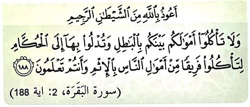 Surah al-Baqarah ayat 188 didahului ta'awuz, seperti dalam buku teks
