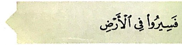 Satu potongan ayat 137 surah Ali Imran