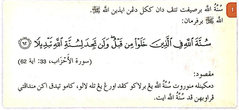 Ciri pertama sunnatullah: tetap dan kekal, dengan ayat 62 surah al-Ahzab