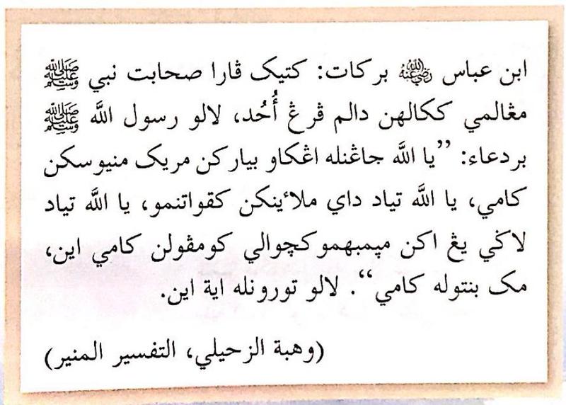 Riwayat Ibn Abbas tentang doa para sahabat di Uhud sebelum ayat diturunkan