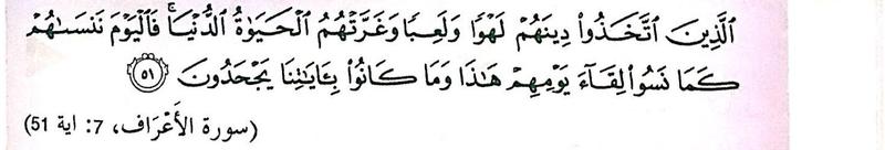 Surah al-A'raf ayat 51