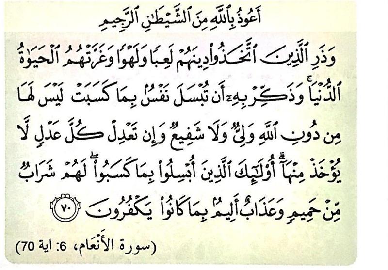 Surah al-An'am ayat 70 didahului ta'awuz, seperti dalam buku teks