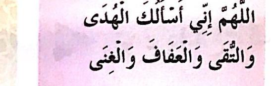 Doa Rasulullah SAW memohon petunjuk, takwa, iffah dan kekayaan jiwa