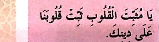 Doa Rasulullah SAW memohon hati teguh atas agama