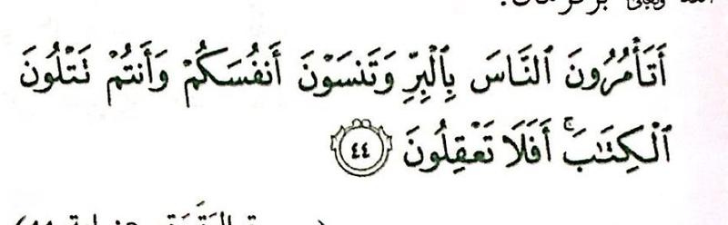 Surah al-Baqarah ayat 44 seperti dalam buku teks