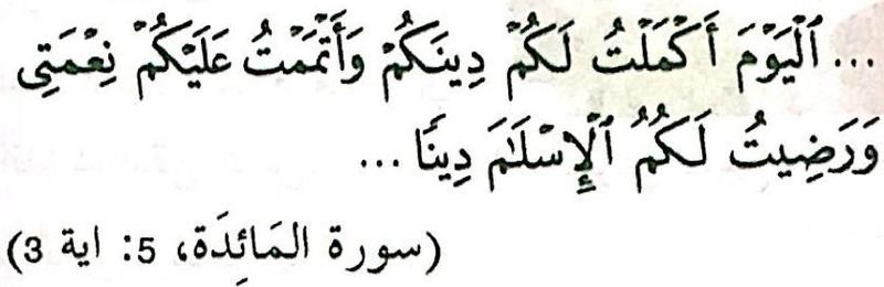 Petikan surah al-Maidah ayat 3 seperti dalam buku teks