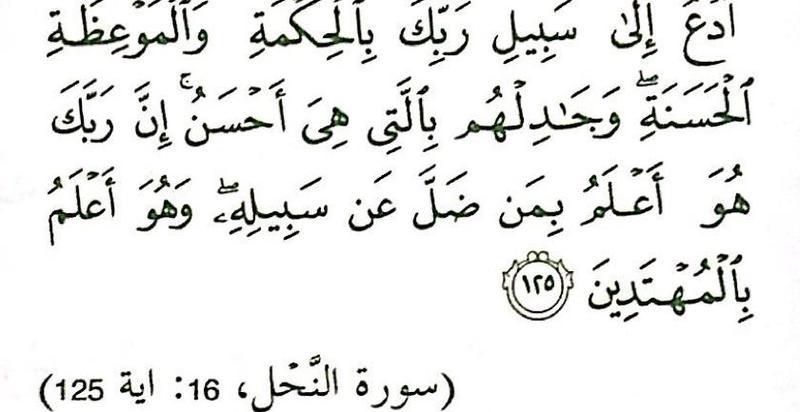 Surah an-Nahl ayat 125 seperti dalam buku teks