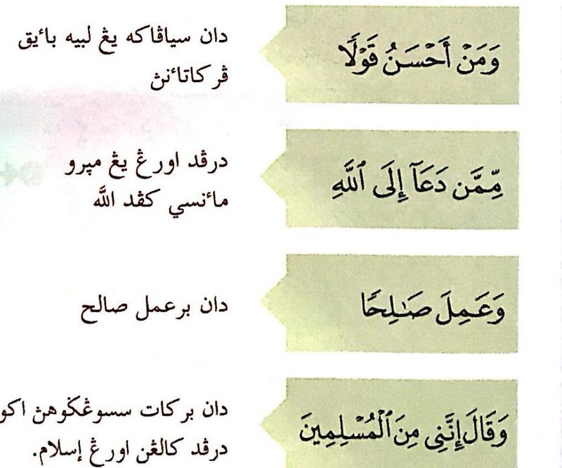 Empat potongan ayat 33 surah Fussilat berserta maksudnya dalam bahasa Melayu