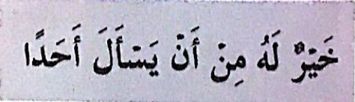 Potongan 2 hadis