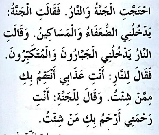 Hadis syurga dan neraka berbantah, riwayat at-Tirmizi