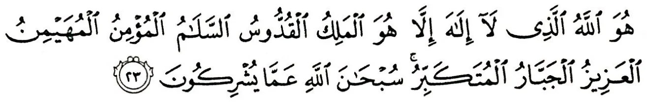 Surah al-Hasyr ayat 23 yang menyebut al-Jabbar