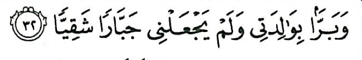 Surah Maryam ayat 32
