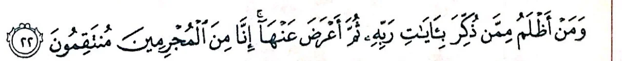 Surah as-Sajdah ayat 22