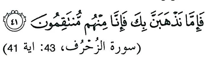 Surah az-Zukhruf ayat 41 dengan rujukan surah, seperti dalam buku teks