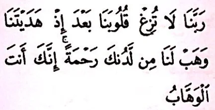 Doa surah Ali Imran ayat 8: Wahai Tuhan kami, jangan Engkau pesongkan hati kami selepas Engkau beri petunjuk