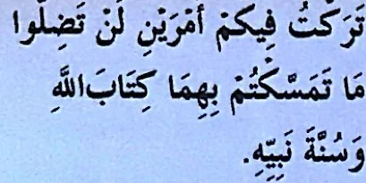 Hadis riwayat Malik: Aku tinggalkan kepada kamu dua perkara, kamu tidak akan sesat selagi berpegang dengannya, iaitu Kitab Allah dan sunnah Nabi-Nya