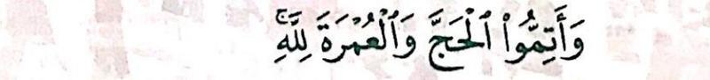 Surah al-Baqarah ayat 196, bahagian: dan sempurnakanlah ibadah haji dan umrah kerana Allah