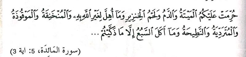 Surah al-Maidah, 5: ayat 3, seperti dalam buku teks