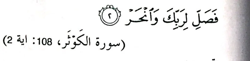 Surah al-Kauthar ayat 2, dengan nombor ayat dan nama surah