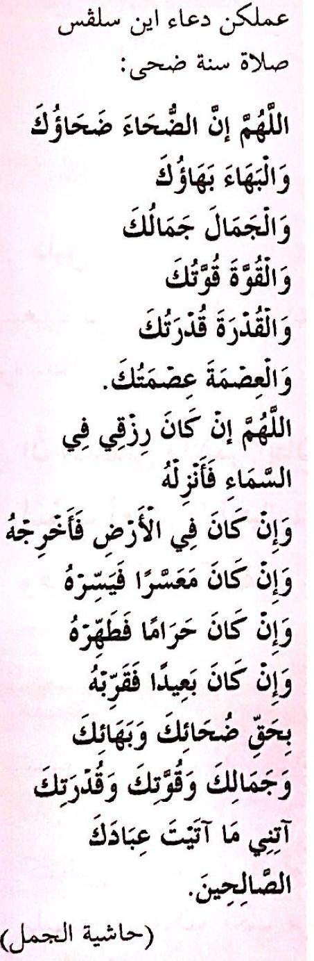 Doa yang diamalkan selepas solat sunat duha, memohon rezeki daripada Allah SWT