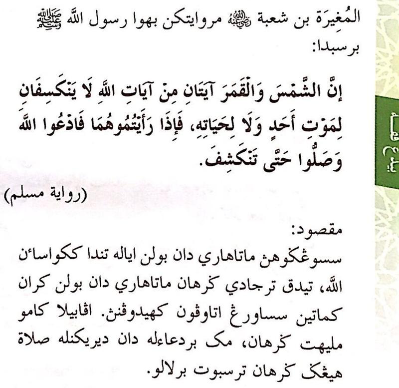 Teks hadis riwayat Muslim daripada al-Mughirah bin Syu'bah: matahari dan bulan ialah tanda kekuasaan Allah; apabila melihat gerhana, berdoalah dan dirikan solat