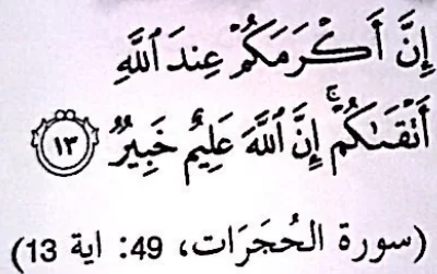Surah al-Hujurat 49: ayat 13 seperti dalam buku teks