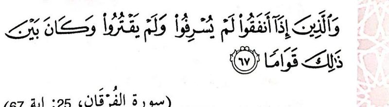 Surah al-Furqan ayat 67 tentang membelanjakan harta tanpa boros dan kedekut