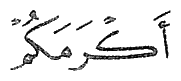 Satu kalimah daripada ayat 13 surah al-Hujurat