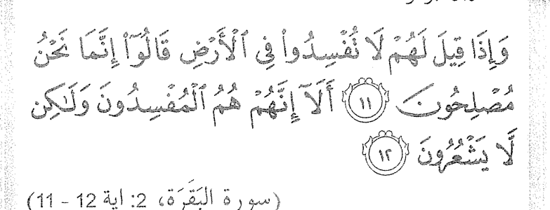 Surah al-Baqarah, 2: ayat 11 dan 12